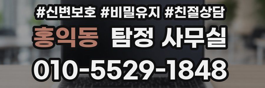 홍익동 탐정 사무실