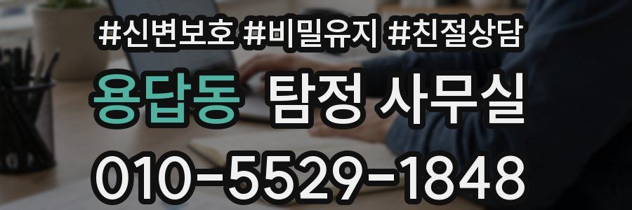 용답동 탐정 사무실