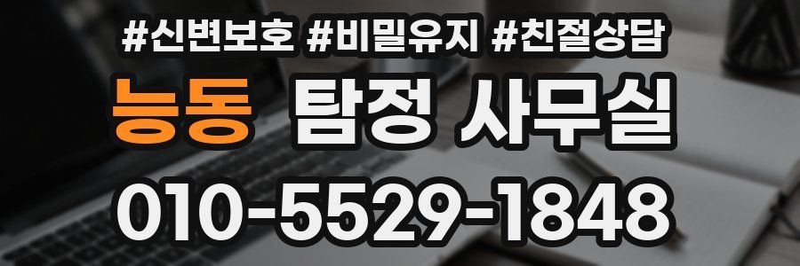 능동 탐정 사무실
