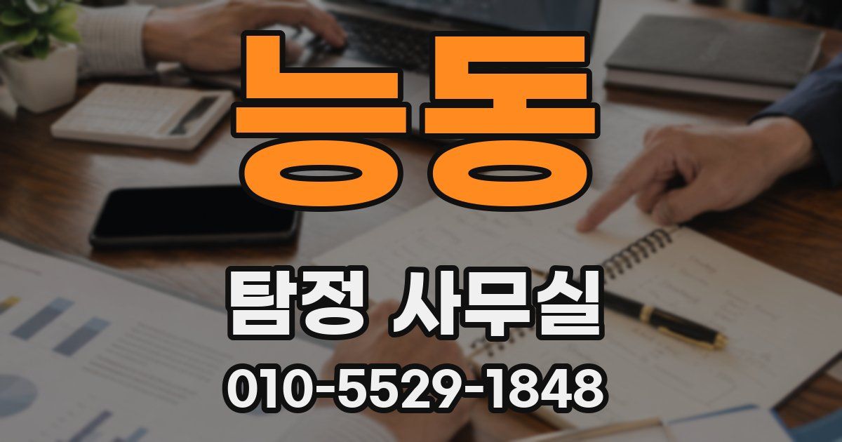 능동 탐정 사무실