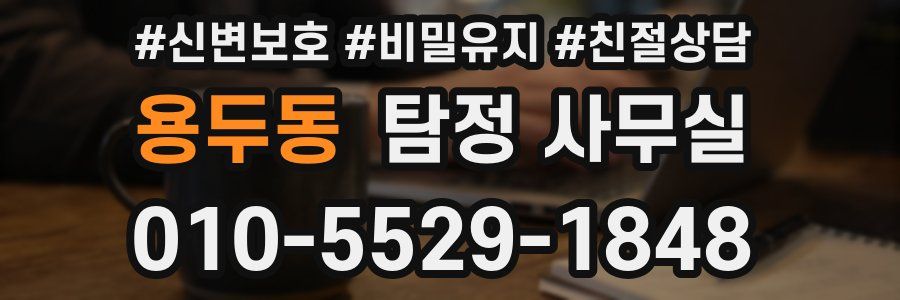 용두동 탐정 사무실