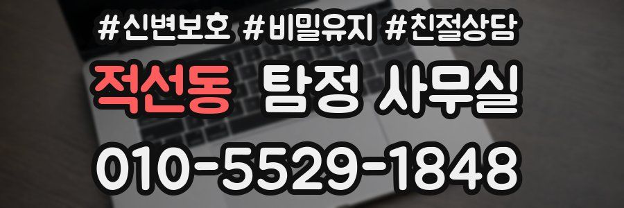 적선동 탐정 사무실