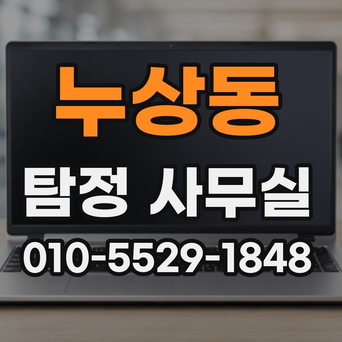 누상동 탐정 사무실 직원 신원 확인 의뢰를 검토할 때