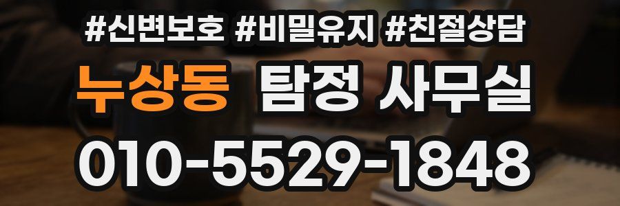 누상동 탐정 사무실
