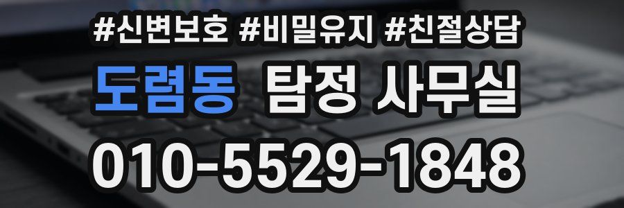 도렴동 탐정 사무실