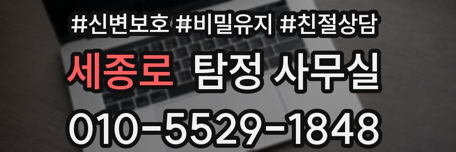 세종로 탐정 사무실