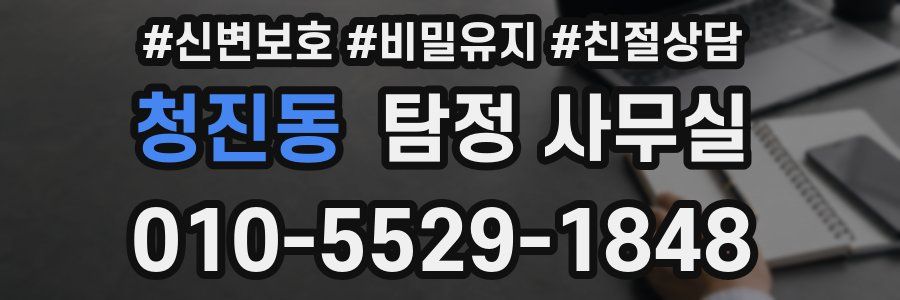 청진동 탐정 사무실