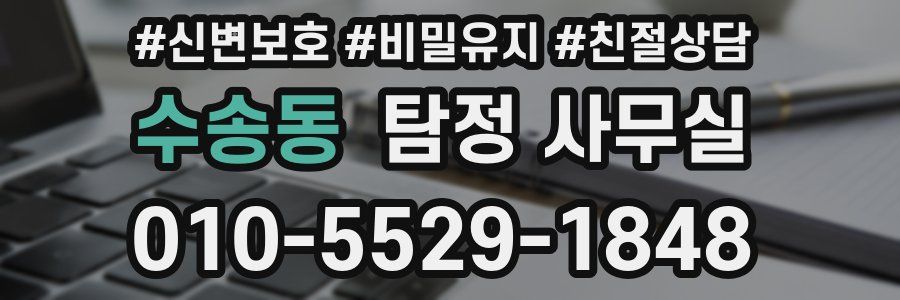 수송동 탐정 사무실