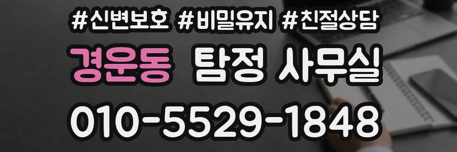 경운동 탐정 사무실
