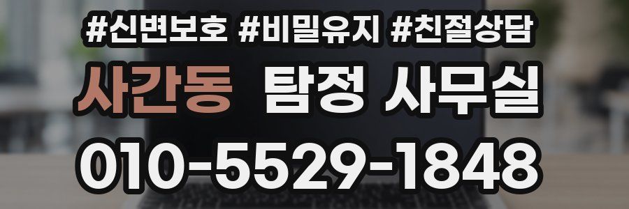 사간동 탐정 사무실