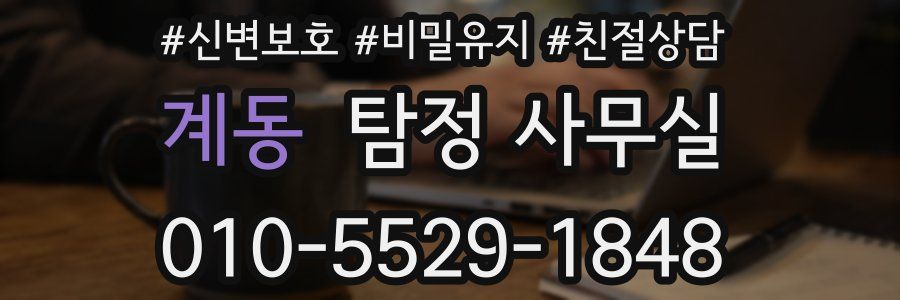 계동 탐정 사무실