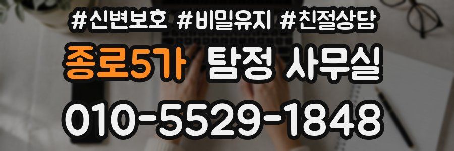 종로5가 탐정 사무실