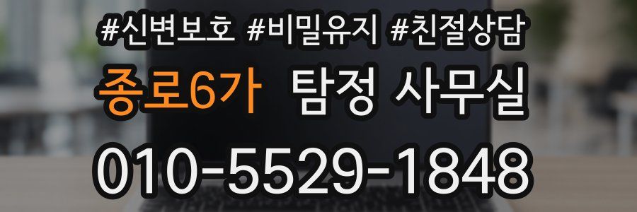 종로6가 탐정 사무실