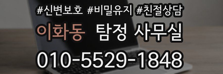 이화동 탐정 사무실