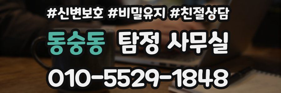 동숭동 탐정 사무실