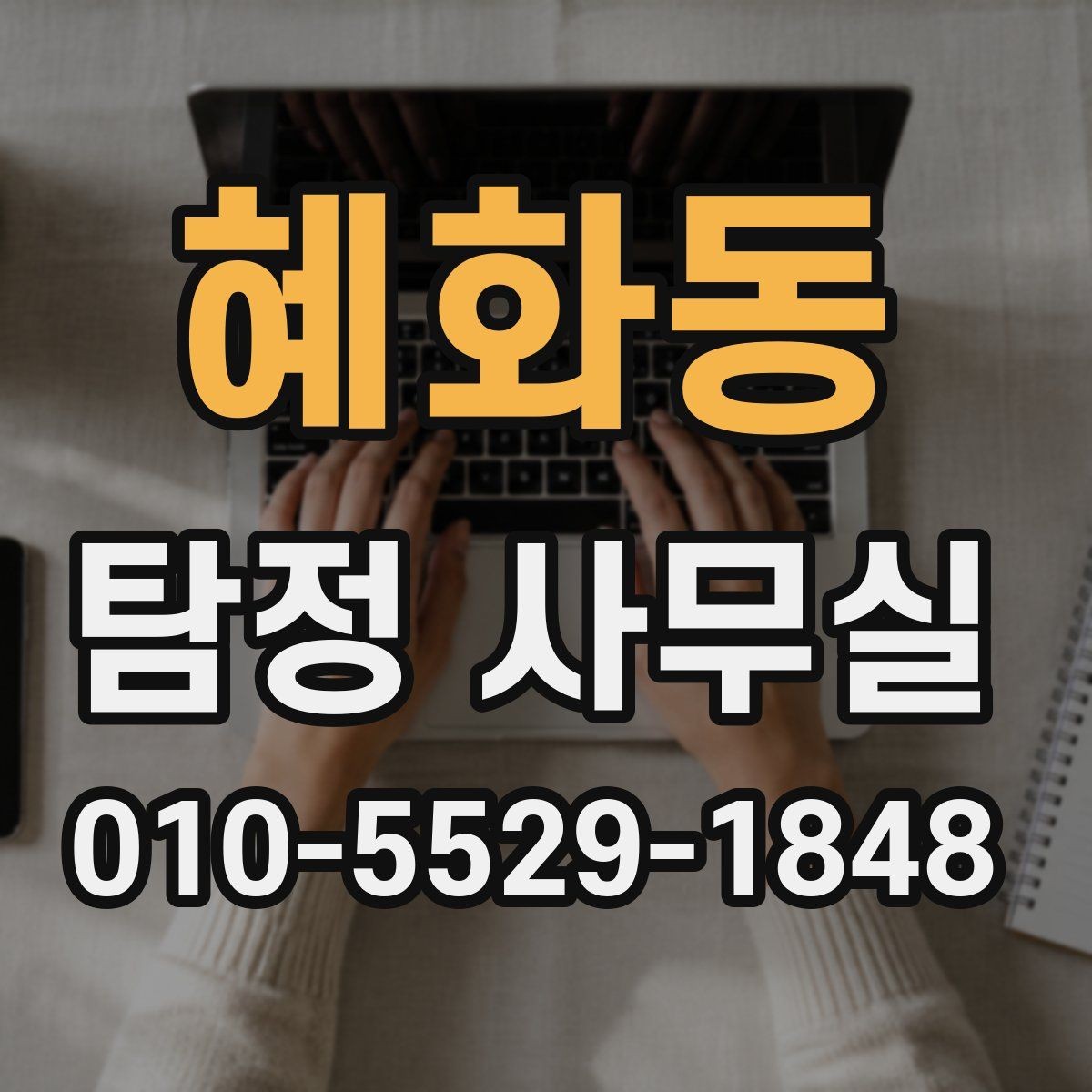 혜화동 탐정 사무실 소송 자료를 체계적으로 모으는 방법