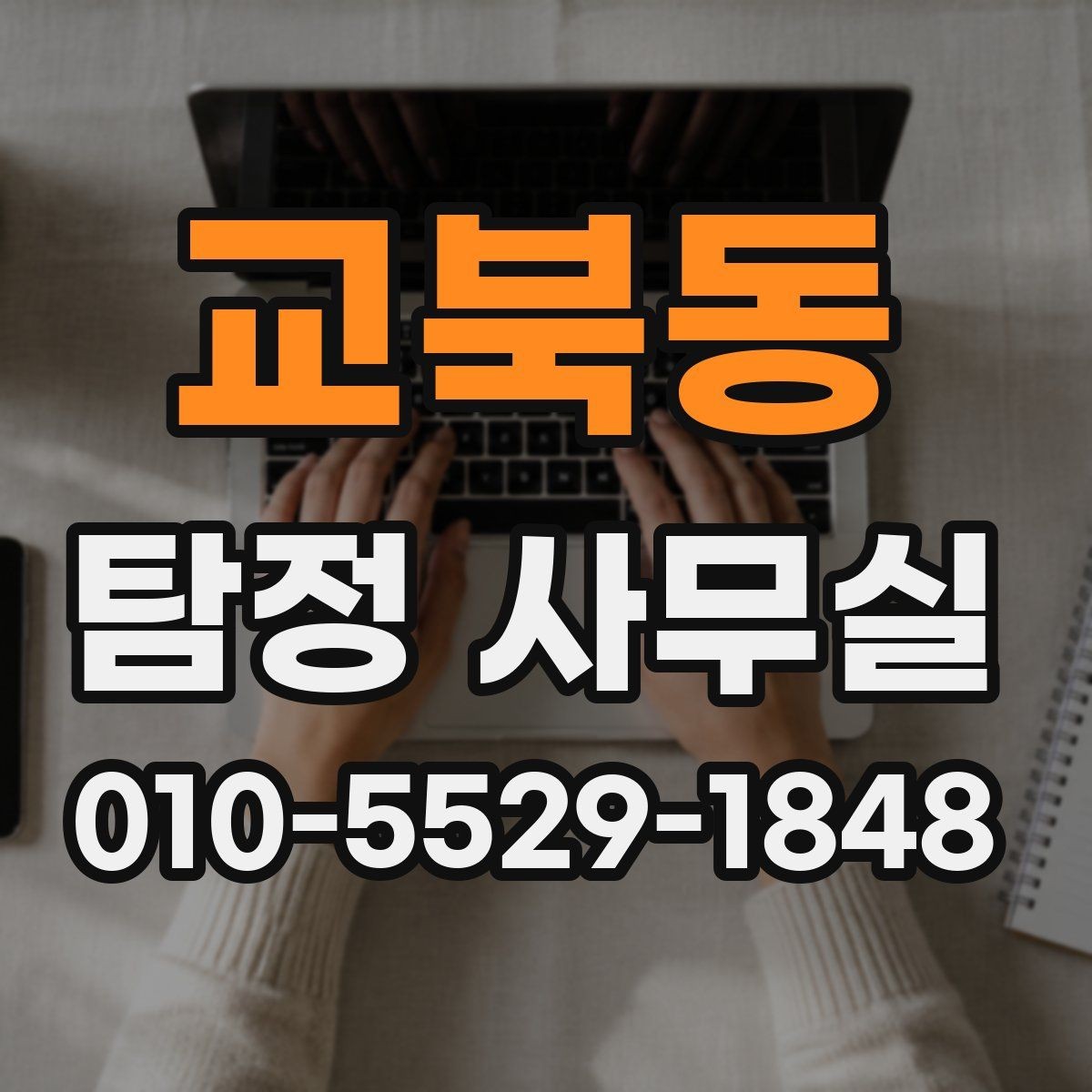 교북동 탐정 사무실 소송 자료를 체계적으로 모으는 방법