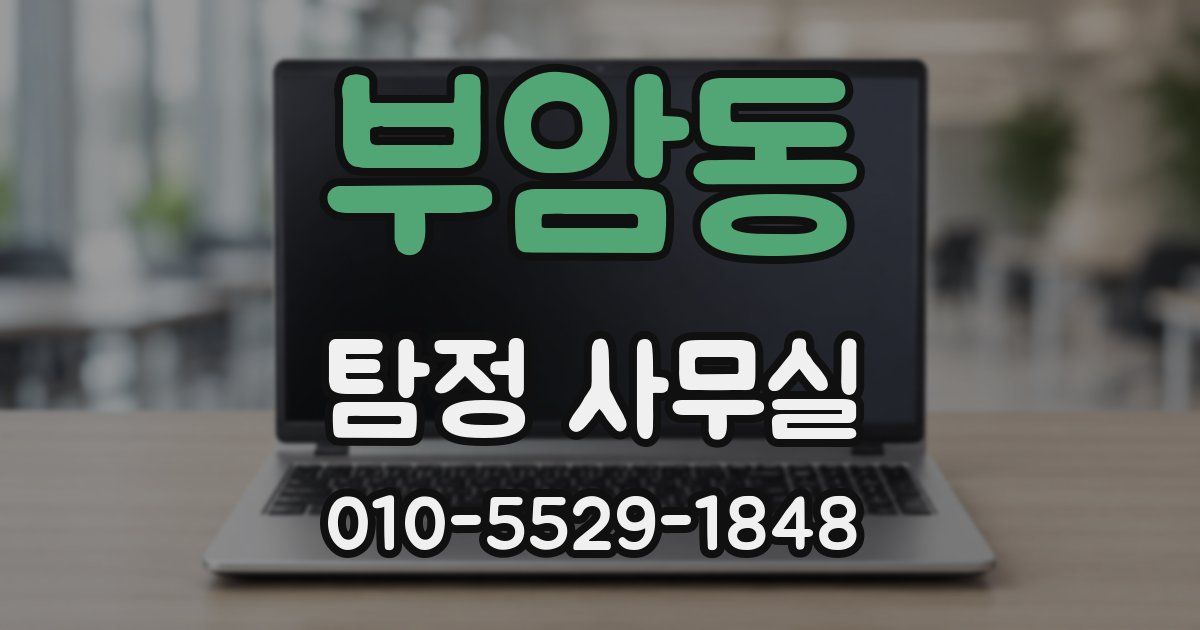 부암동 탐정 사무실