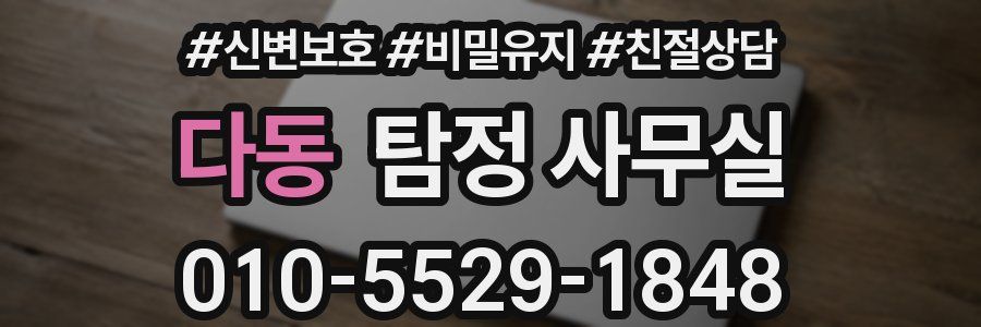 다동 탐정 사무실