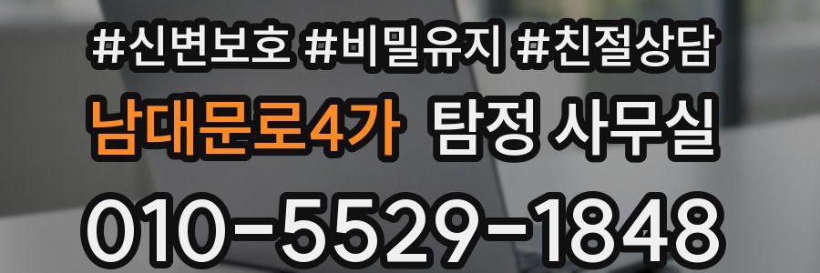 남대문로4가 탐정 사무실