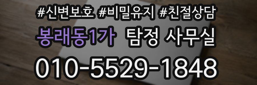 봉래동1가 탐정 사무실