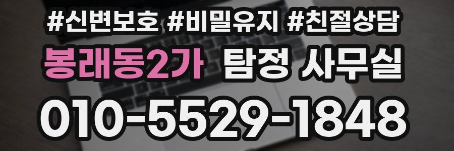 봉래동2가 탐정 사무실