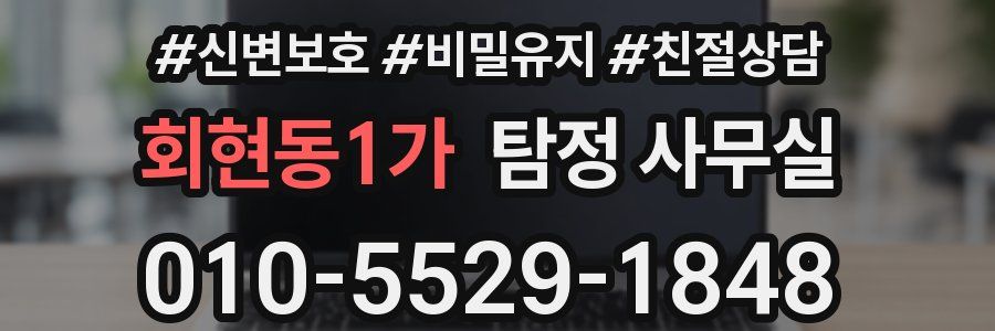 회현동1가 탐정 사무실