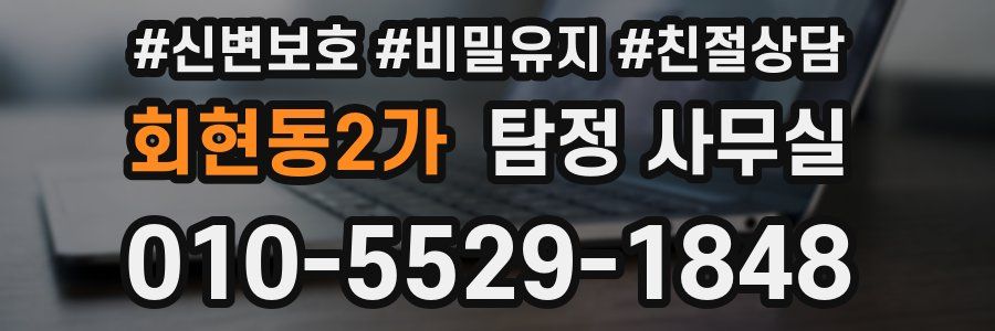 회현동2가 탐정 사무실
