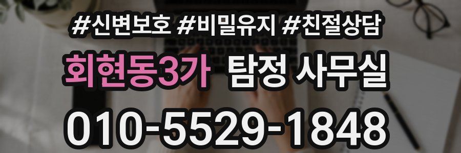 회현동3가 탐정 사무실