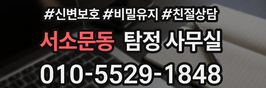 서소문동 탐정 사무실