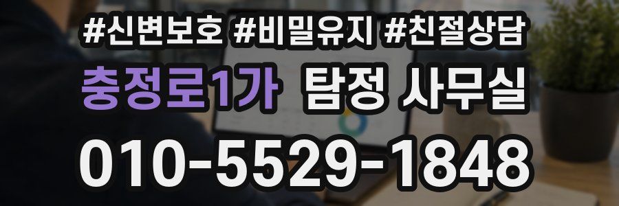 충정로1가 탐정 사무실