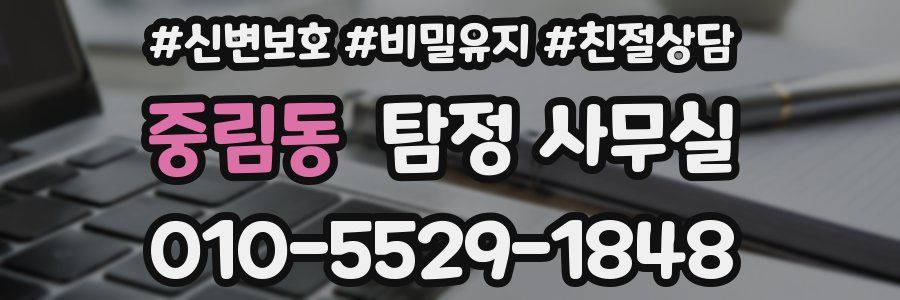중림동 탐정 사무실