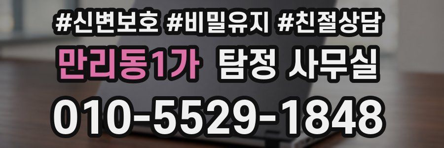 만리동1가 탐정 사무실