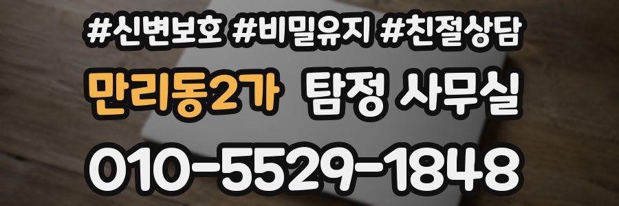 만리동2가 탐정 사무실