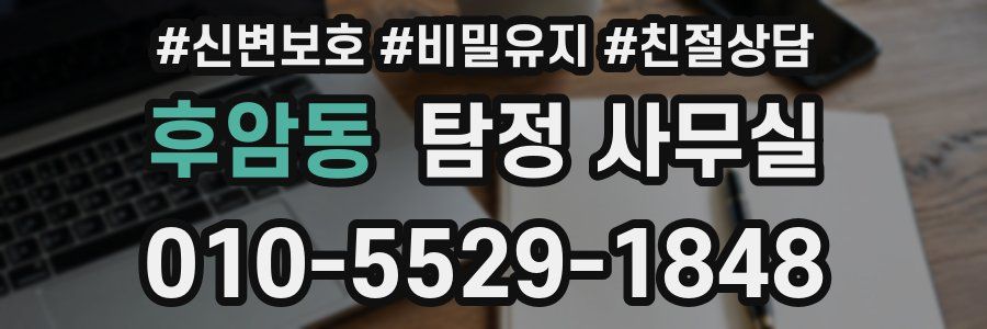 후암동 탐정 사무실