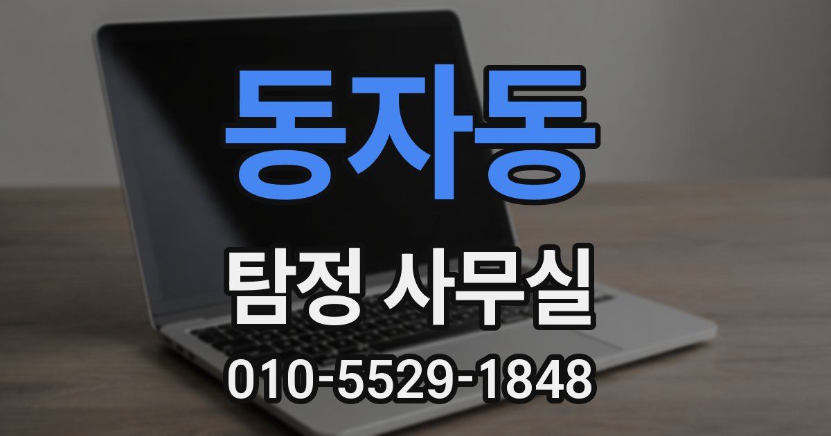 동자동 탐정 사무실
