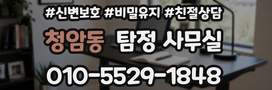 청암동 탐정 사무실