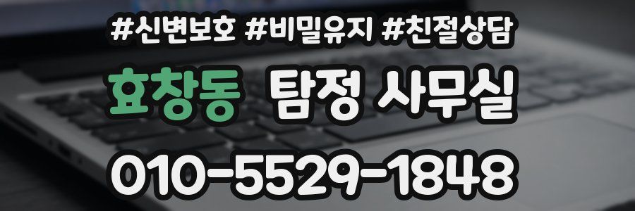 효창동 탐정 사무실