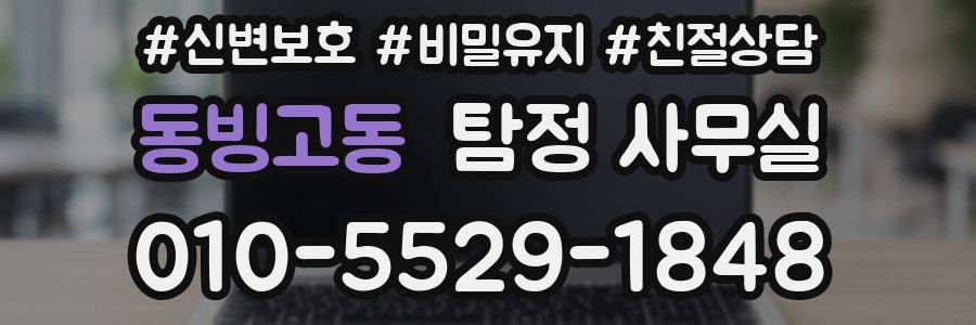 동빙고동 탐정 사무실
