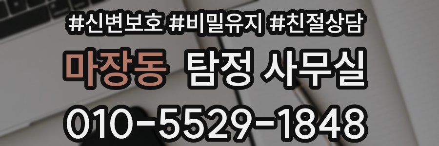 마장동 탐정 사무실