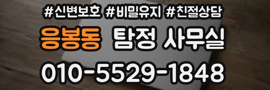 응봉동 탐정 사무실