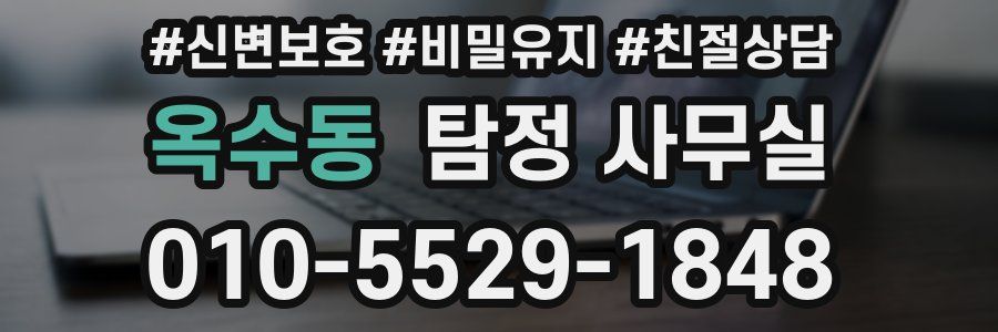옥수동 탐정 사무실