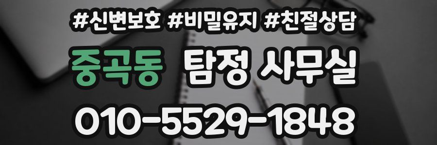 중곡동 탐정 사무실