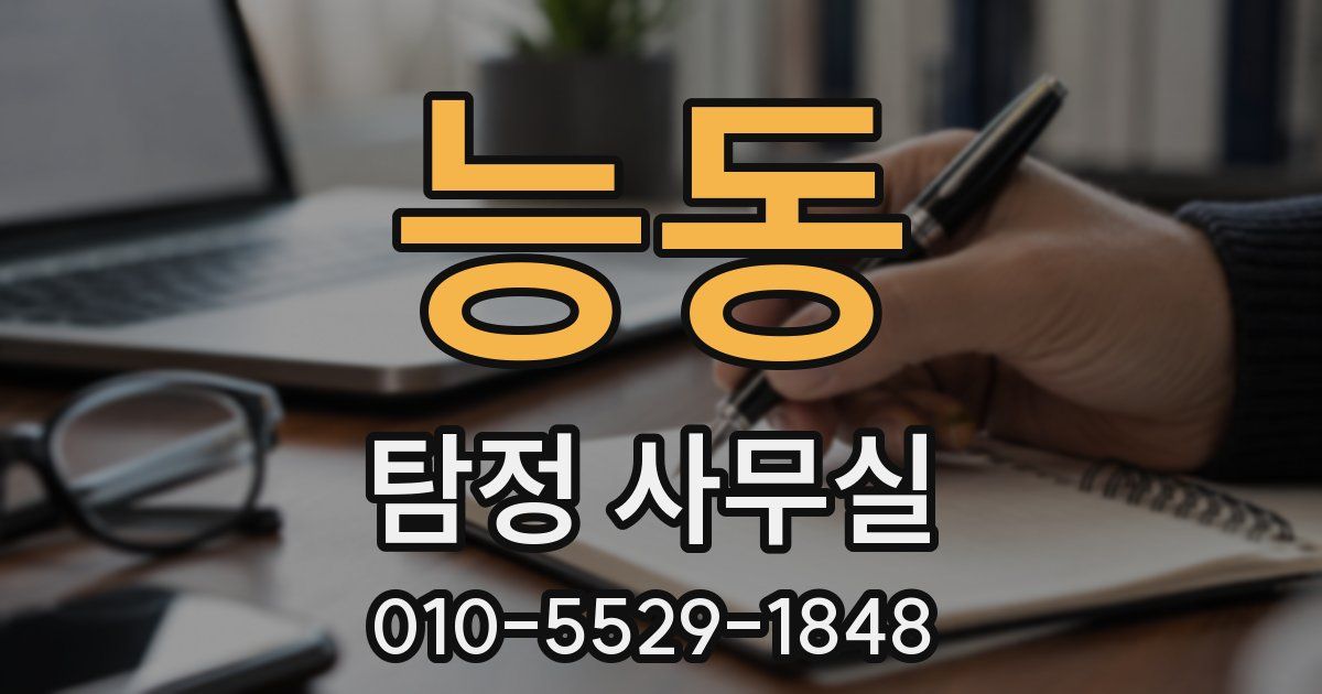 능동 탐정 사무실