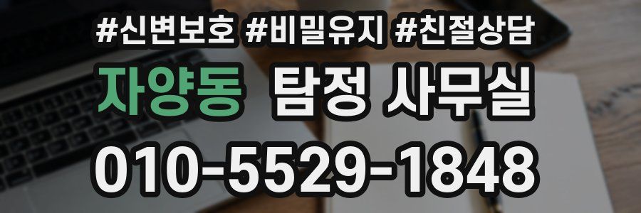 자양동 탐정 사무실