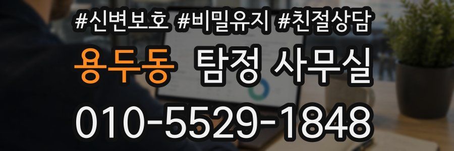 용두동 탐정 사무실