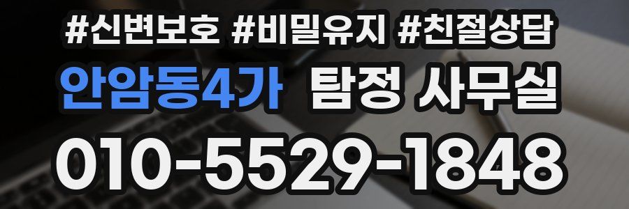 안암동4가 탐정 사무실
