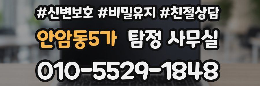 안암동5가 탐정 사무실