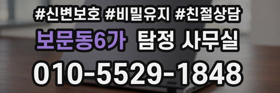 보문동6가 탐정 사무실