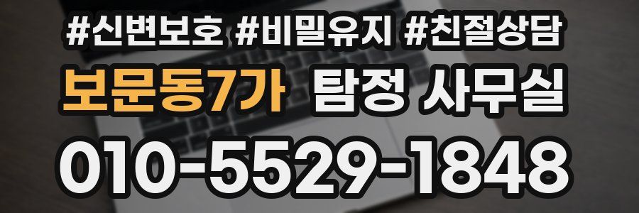보문동7가 탐정 사무실